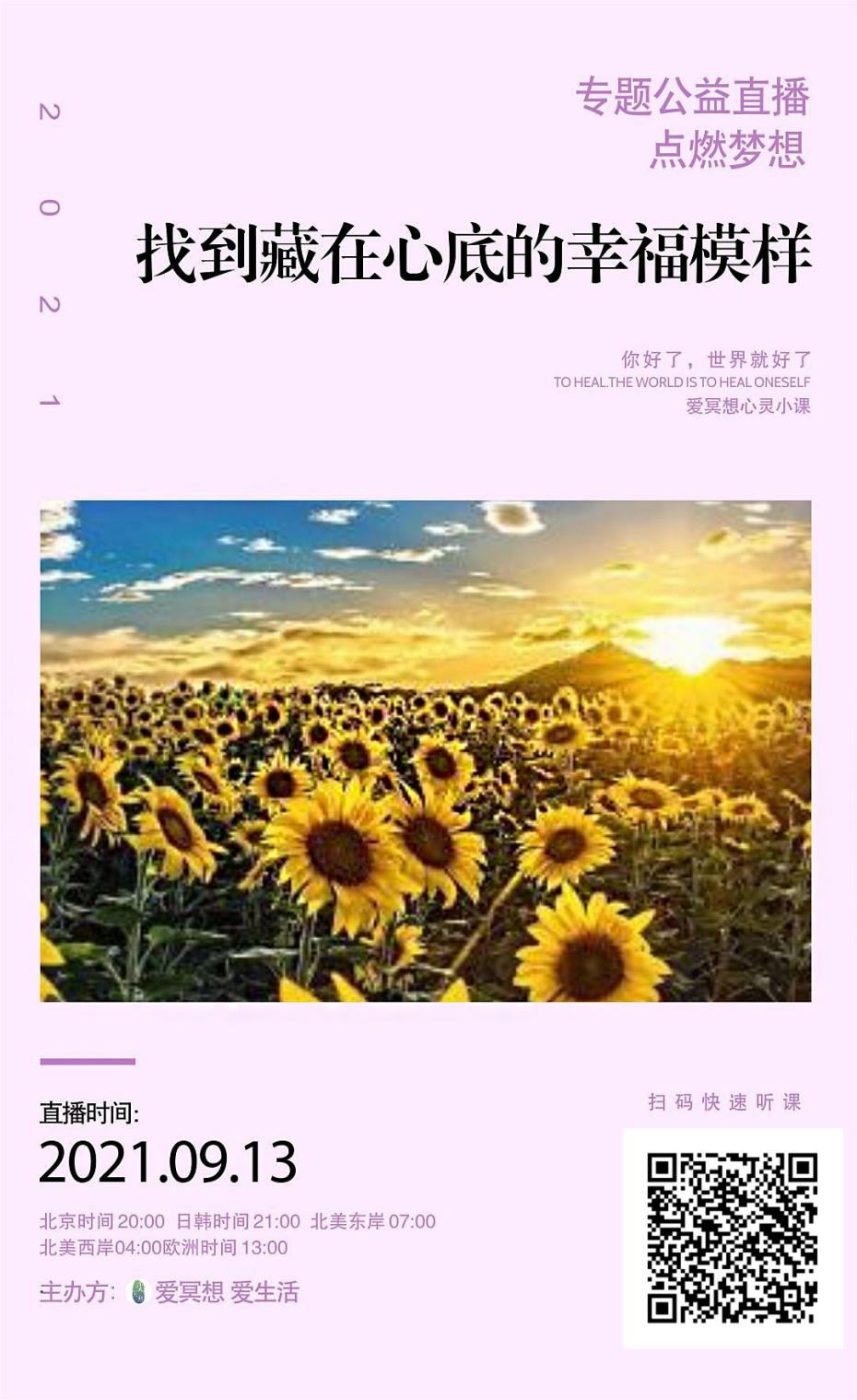 冥想直播