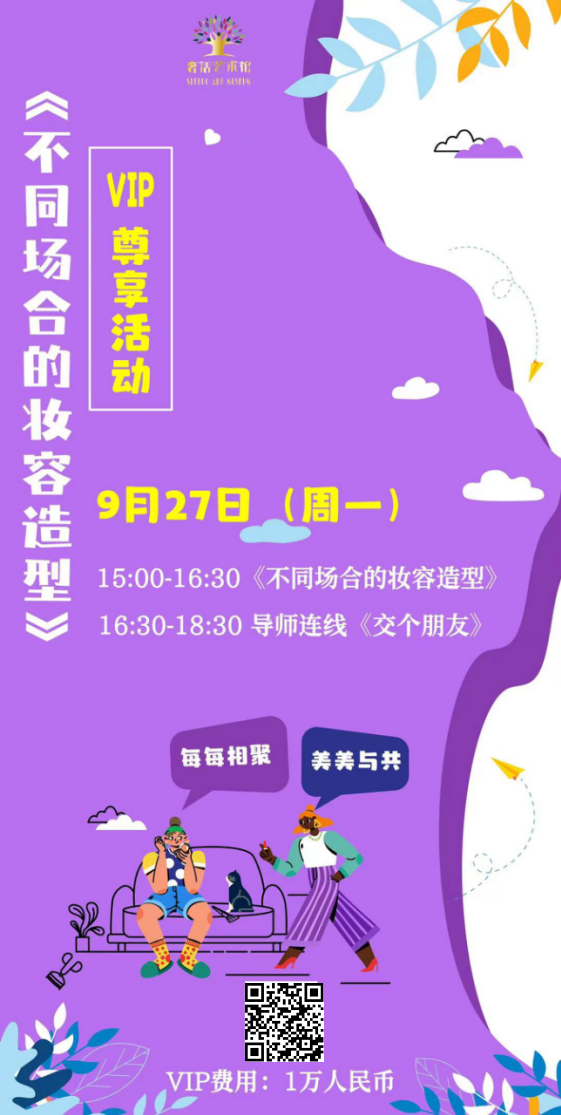 奢活艺术馆